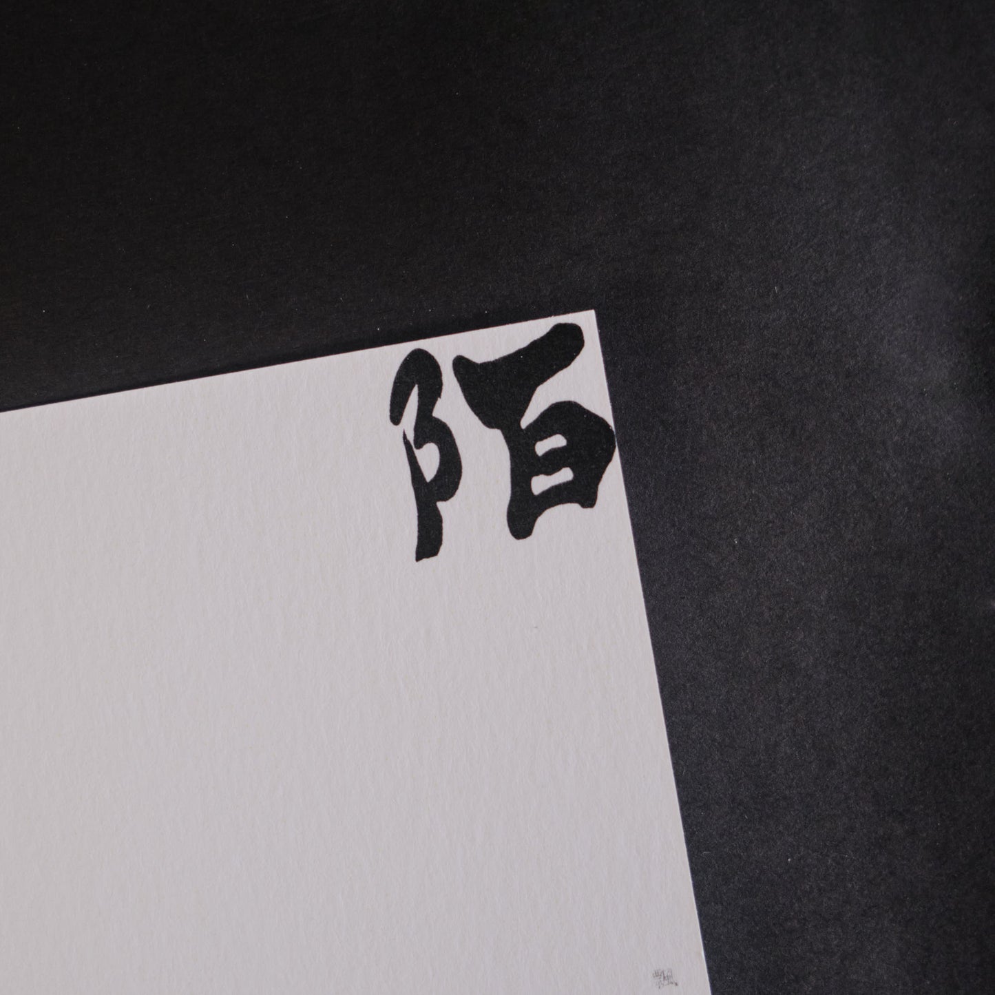 原創系列【 陌 】A6 明信片