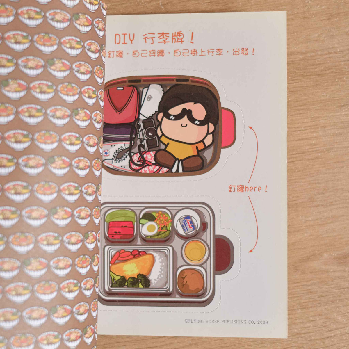 【二手】我的低能旅行