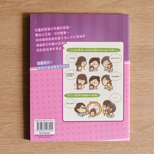 【二手】我的低能湊B之道2