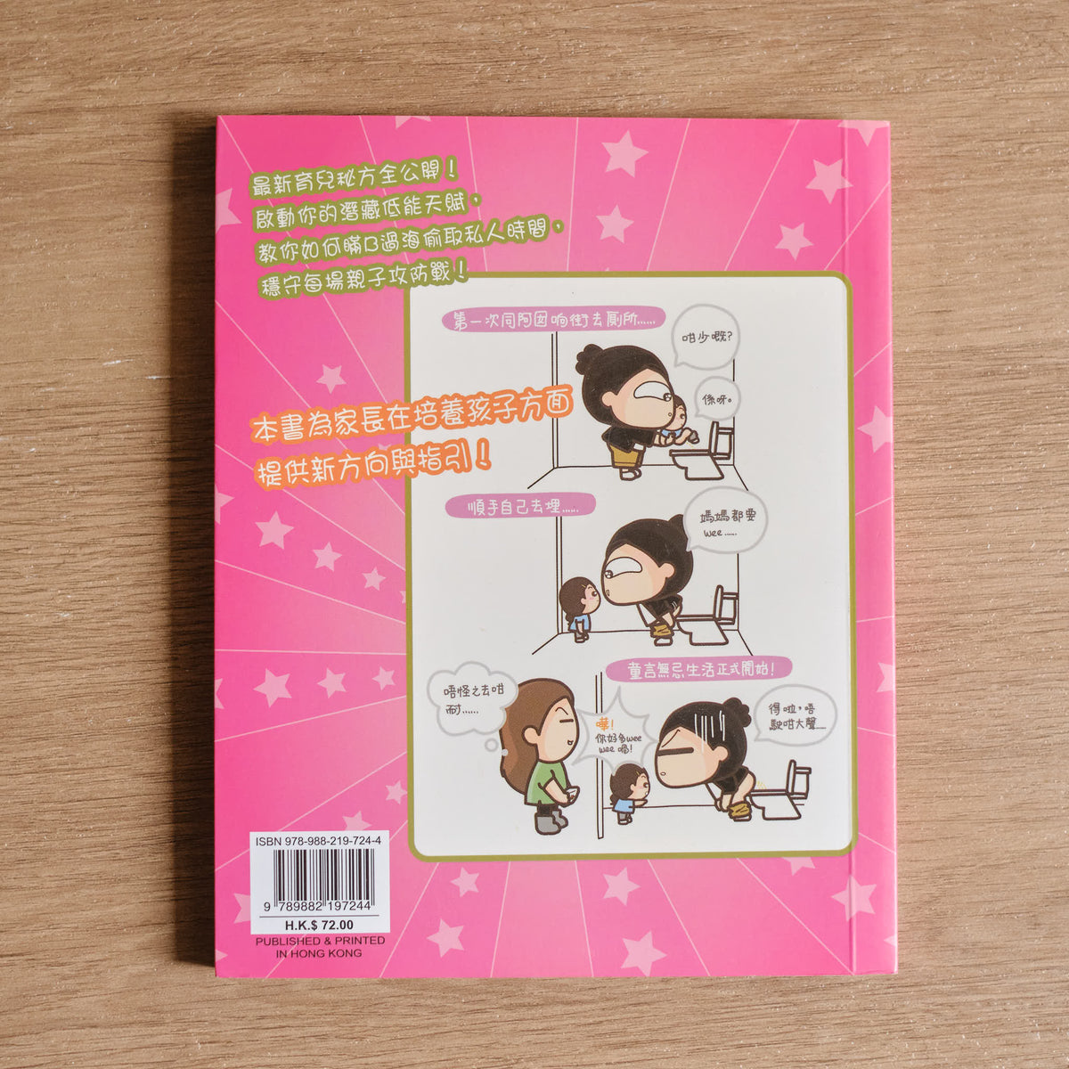 【二手】我的低能湊B之道3 幼兒班篇 - NOOK-IN