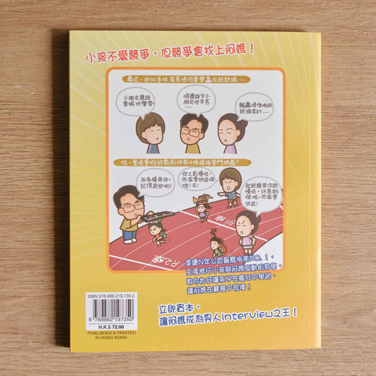 【二手】癲在低能起跑線