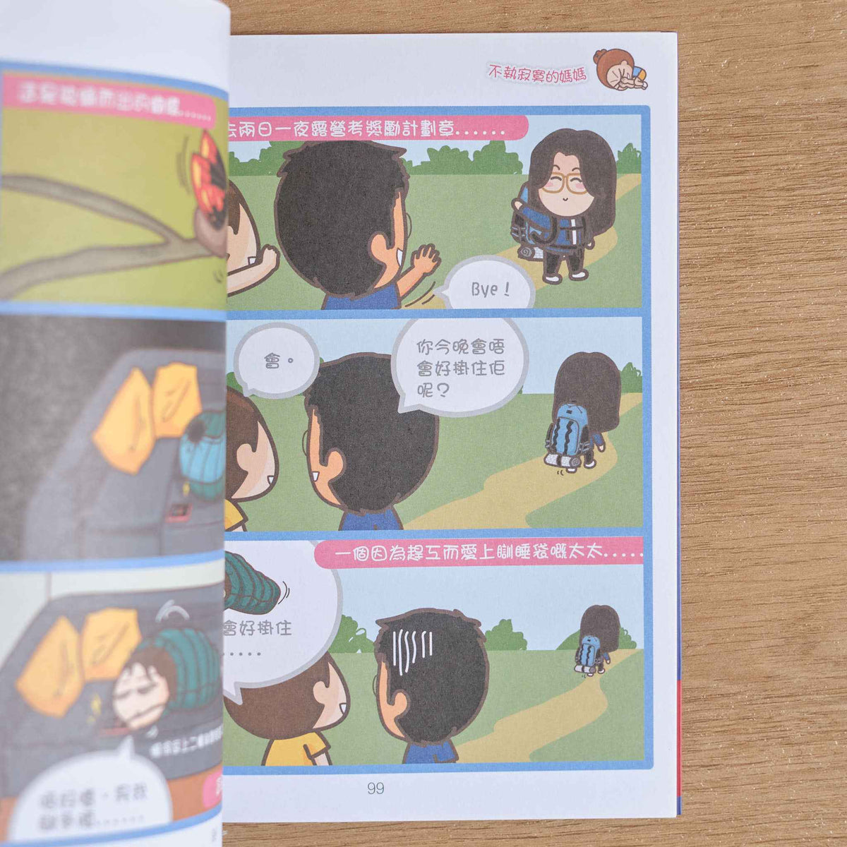 【二手】低能媽飄移手記
