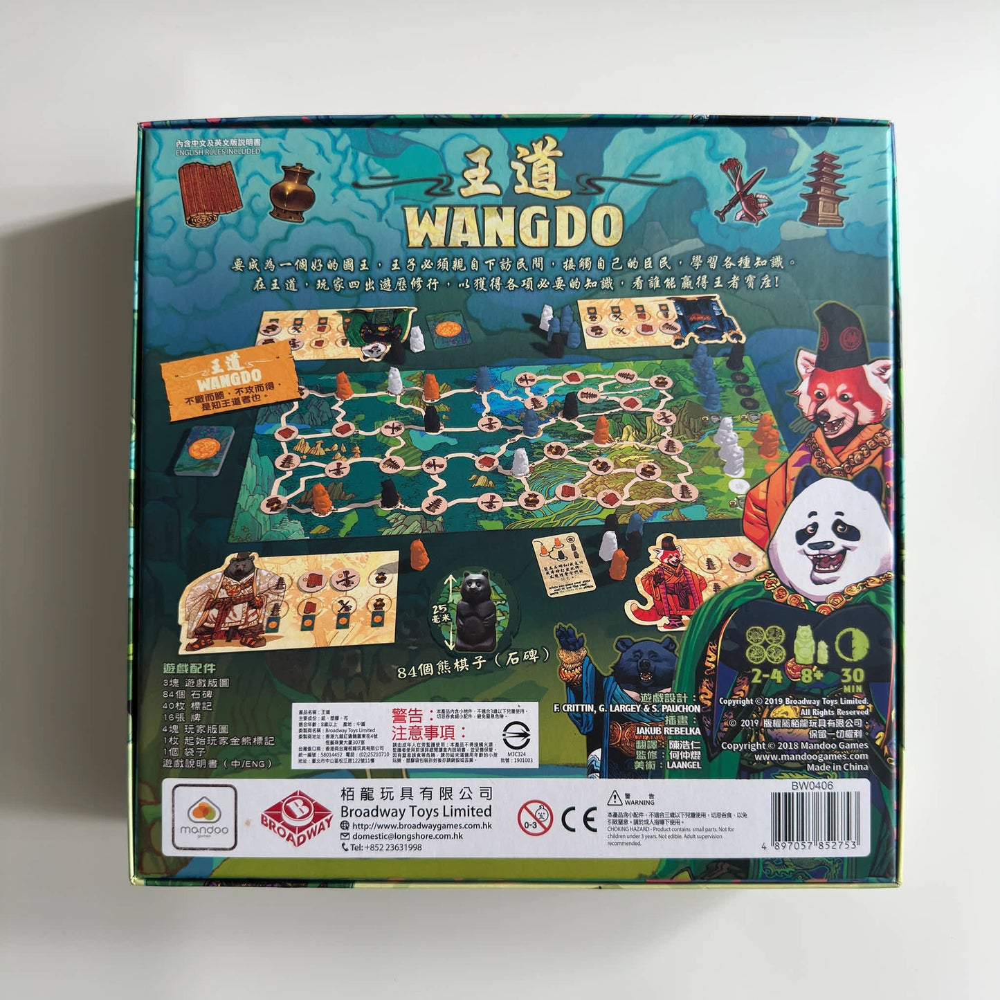【二手】王道 WANGDO (繁體中文版)