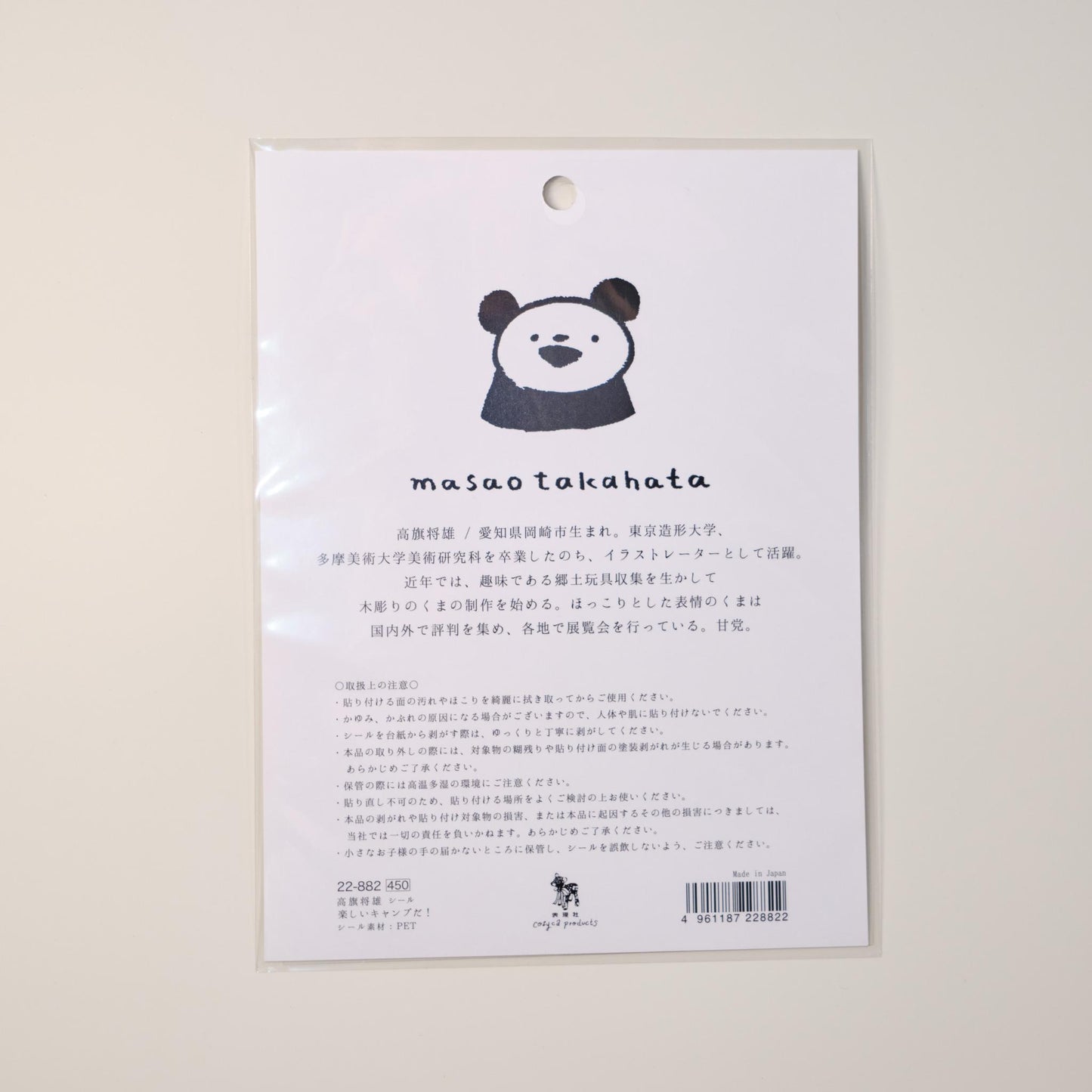 高旗將雄 masao takahata 貼紙 這是一趟有趣的露營之旅!