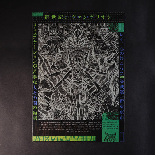 EVA 新世紀福音戰士系列【  R A G E  】A5 海報