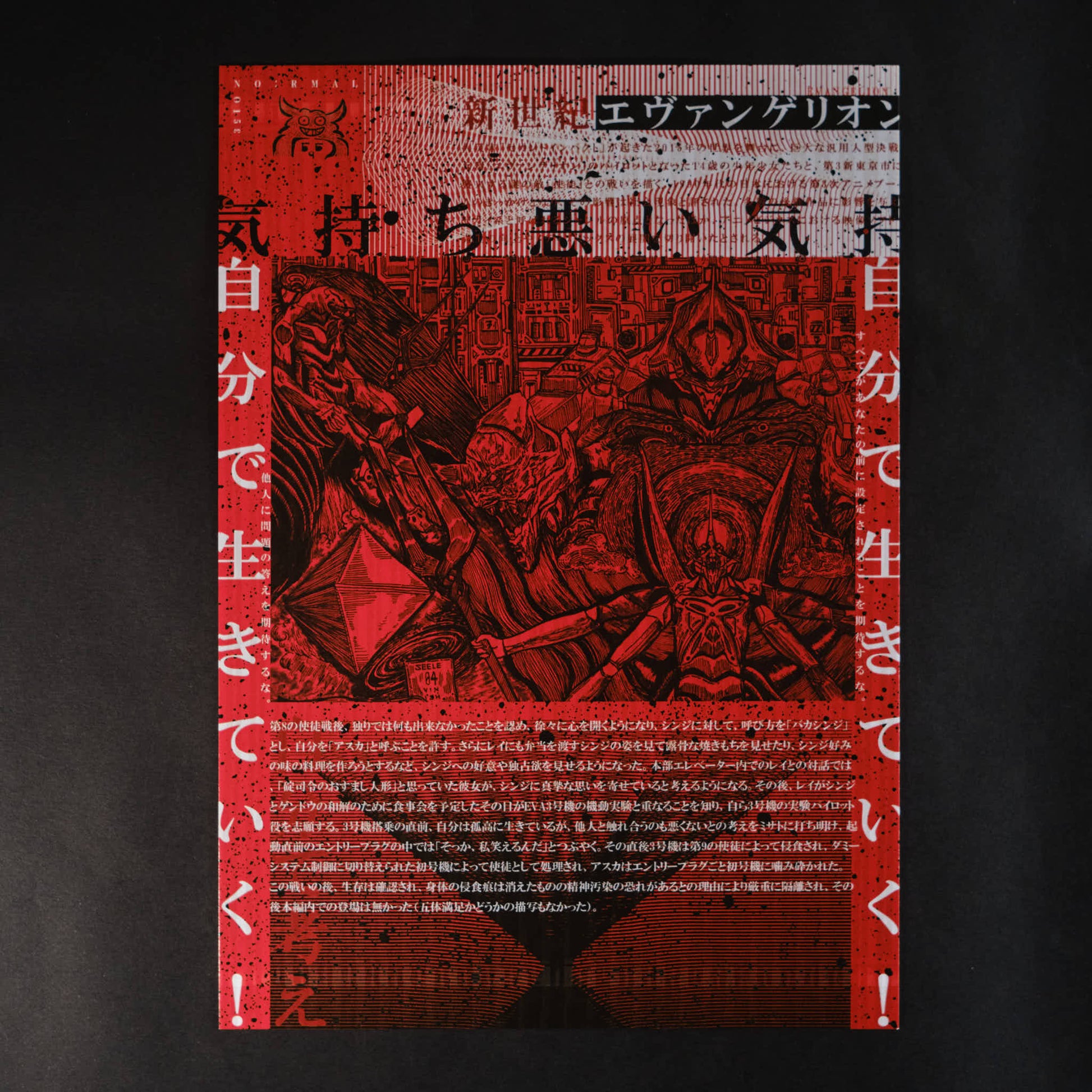 EVA 新世紀福音戰士系列【  N O I S E  】A5 海報 - NOOK-IN