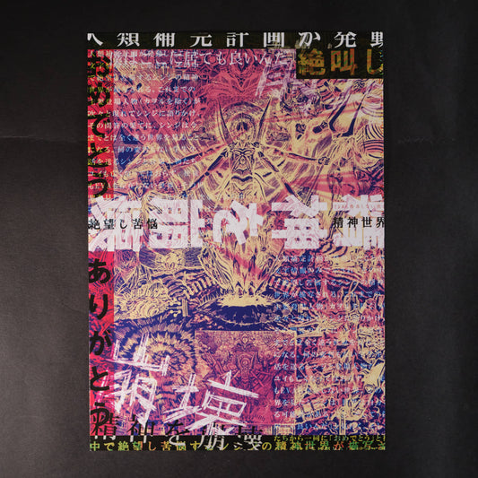 EVA 新世紀福音戰士系列【  M A L A : / S E  】A5 海報