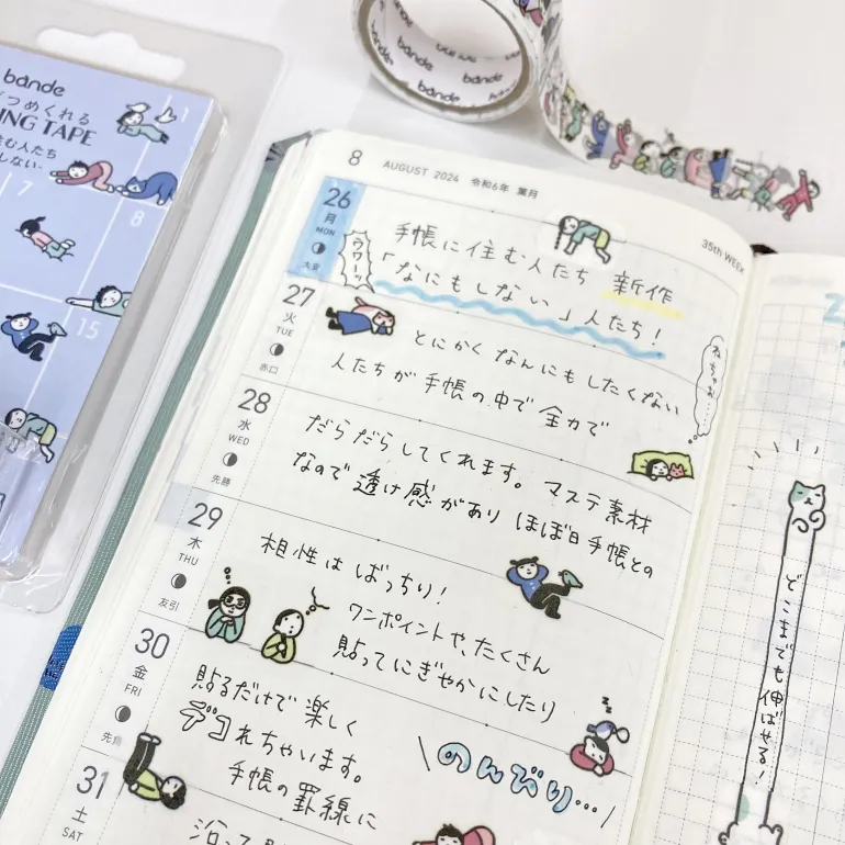 People Living in Journals Single Die-cut Masking Tape Nothing to Do
