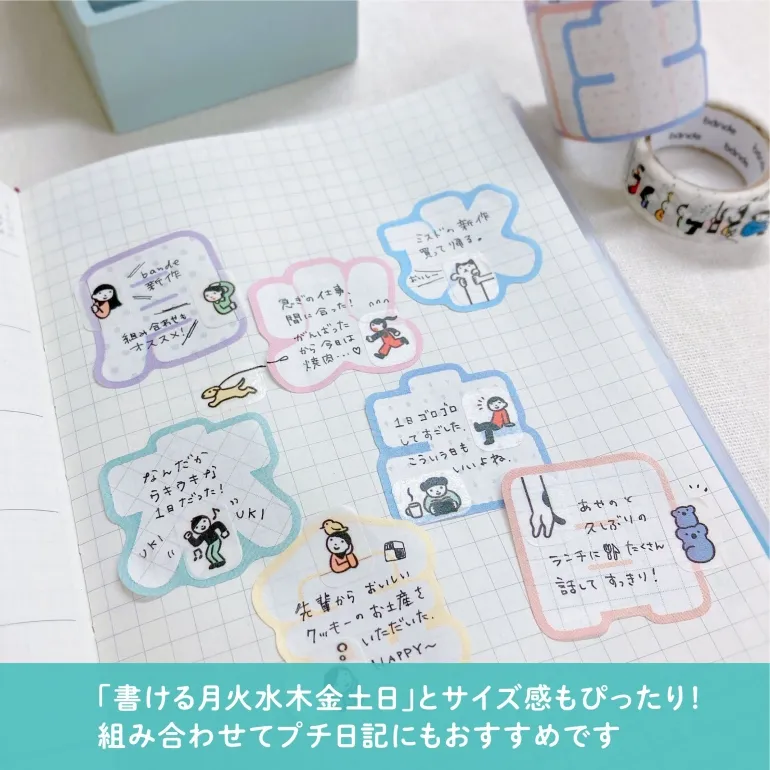 Washi Tape Sticker Roll - People Living in Journal