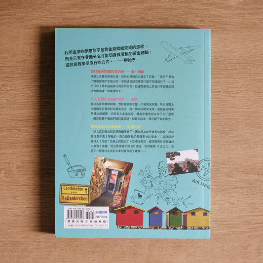 【二手】人生啊，沒試過怎麼會知道！單程機票＋新台幣1000元旅費的219天歐陸冒險之旅 - NOOK-IN