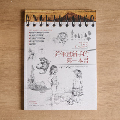 【二手】鉛筆畫新手的第一本書：3個步驟，81個範例，教你學會用鉛筆畫各種主題 - NOOK-IN