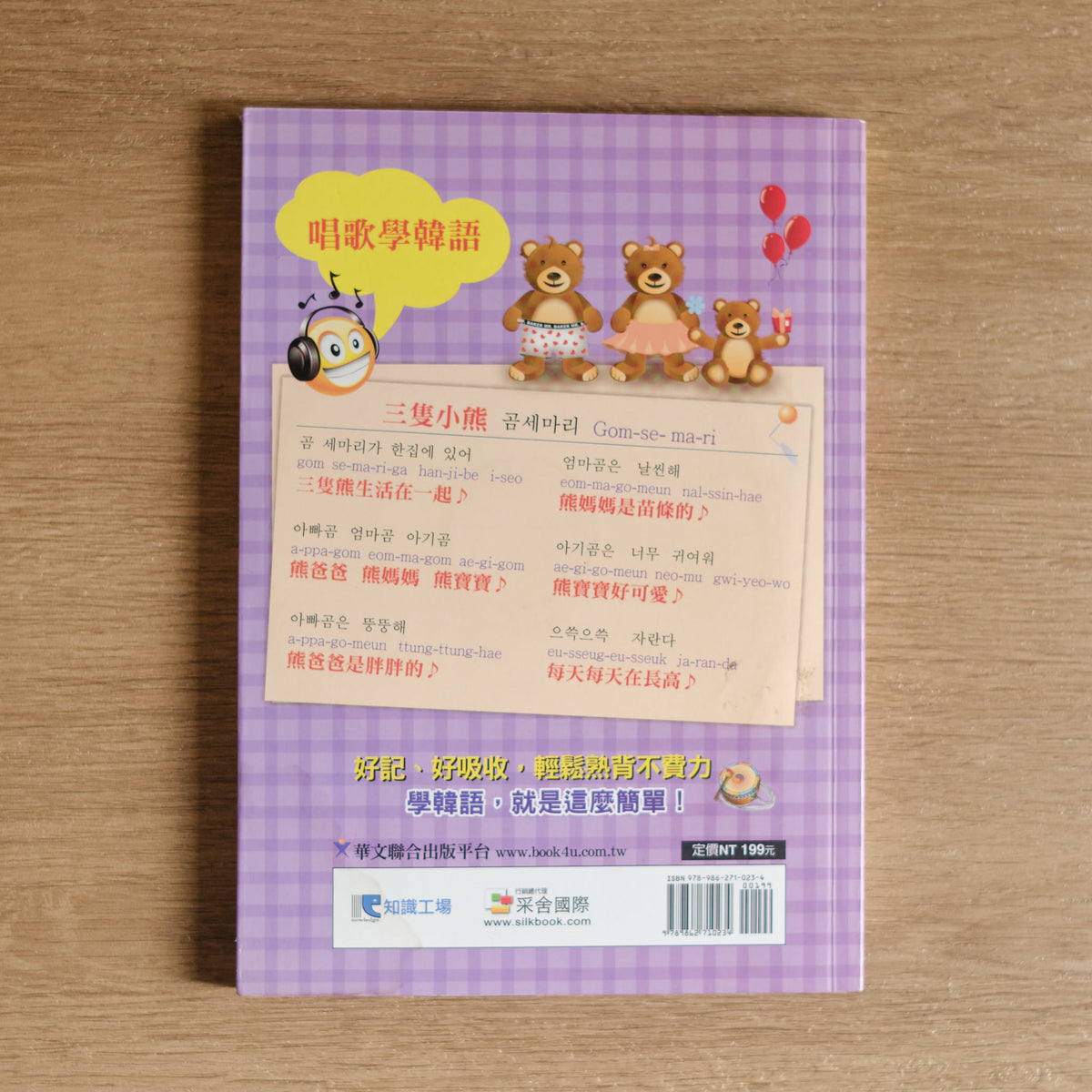 【二手】這本韓語發音最好學 (附CD) - NOOK-IN