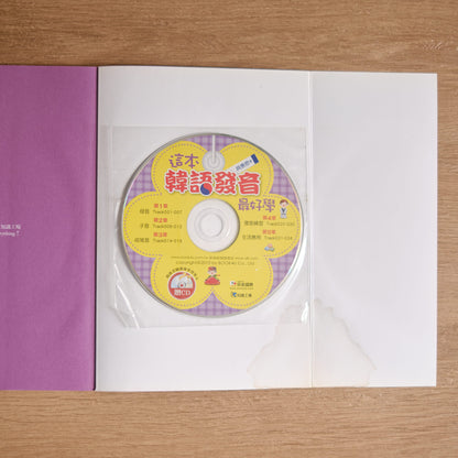 【二手】這本韓語發音最好學 (附CD) - NOOK-IN