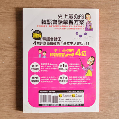 【二手】圖解韓語會話王：4招學會基礎生活韓語 (附CD) - NOOK-IN