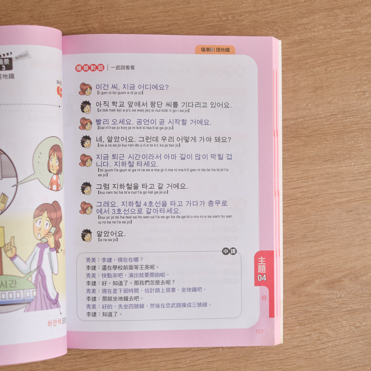 【二手】圖解韓語會話王：4招學會基礎生活韓語 (附CD) - NOOK-IN