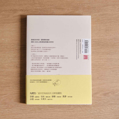 【二手】大哥大（全新插畫版）
