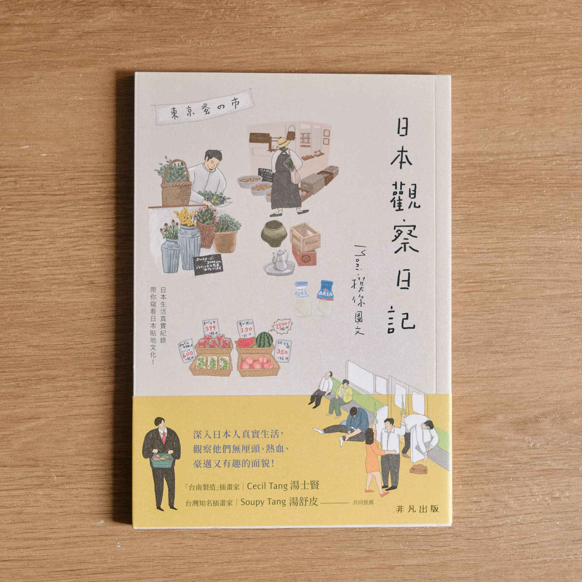 【二手】日本觀察日記