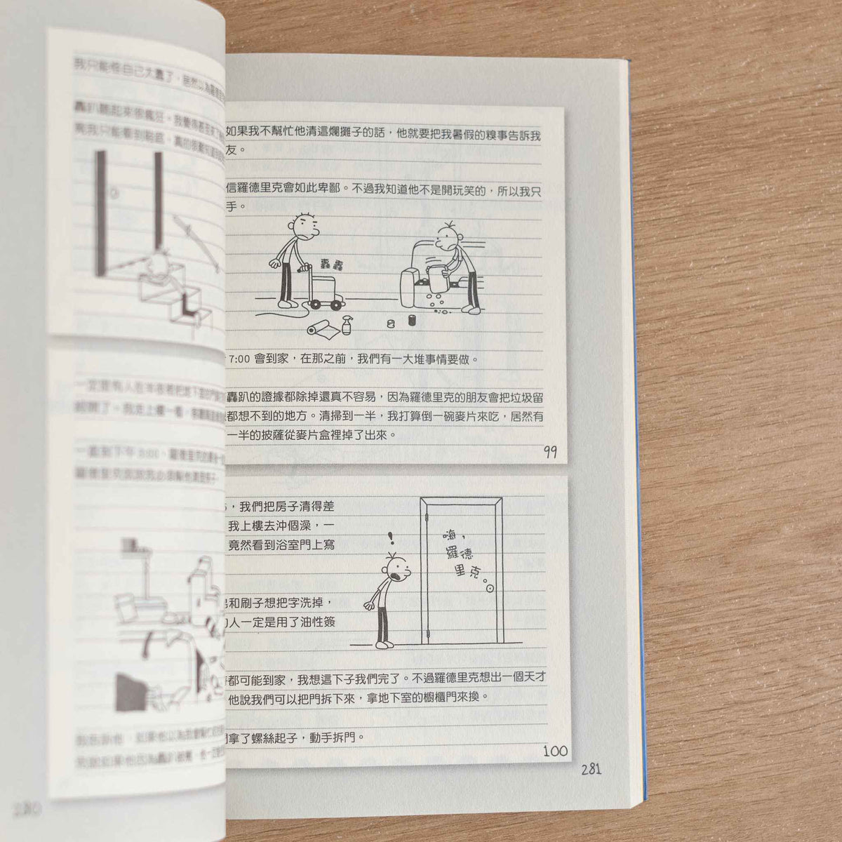 【二手】遜咖日記2：葛瑞不能說的祕密（中英文版）