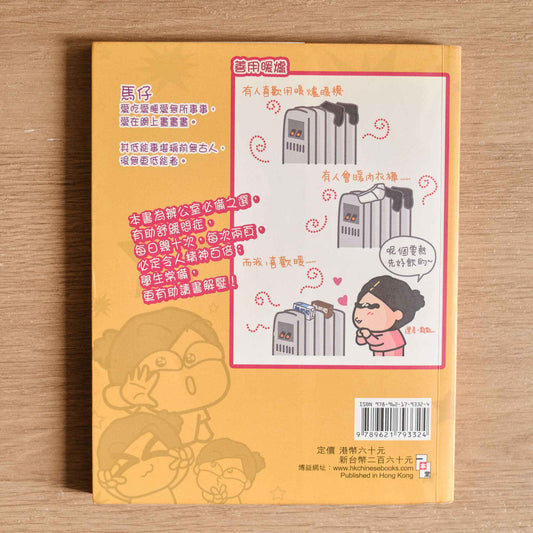 【二手】我的低能之道