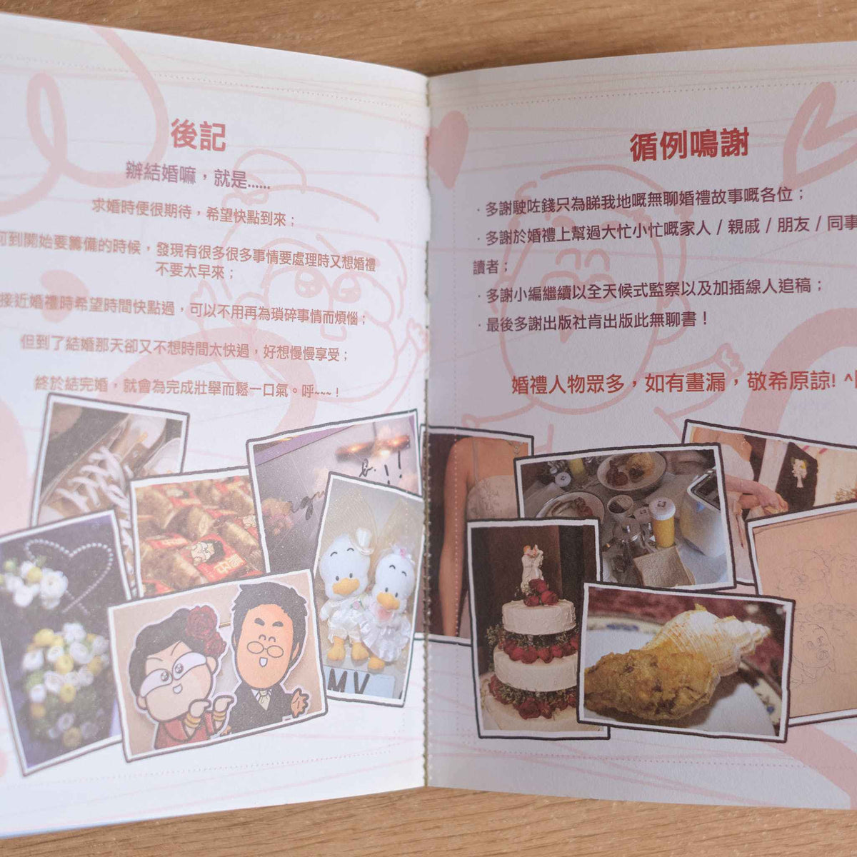 【二手】我們的低能婚禮