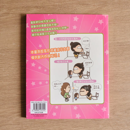 【二手】我的低能湊B之道3 幼兒班篇 - NOOK-IN