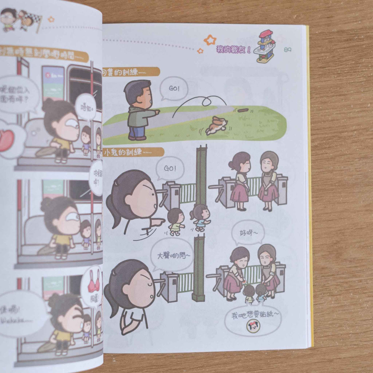 【二手】癲在低能起跑線