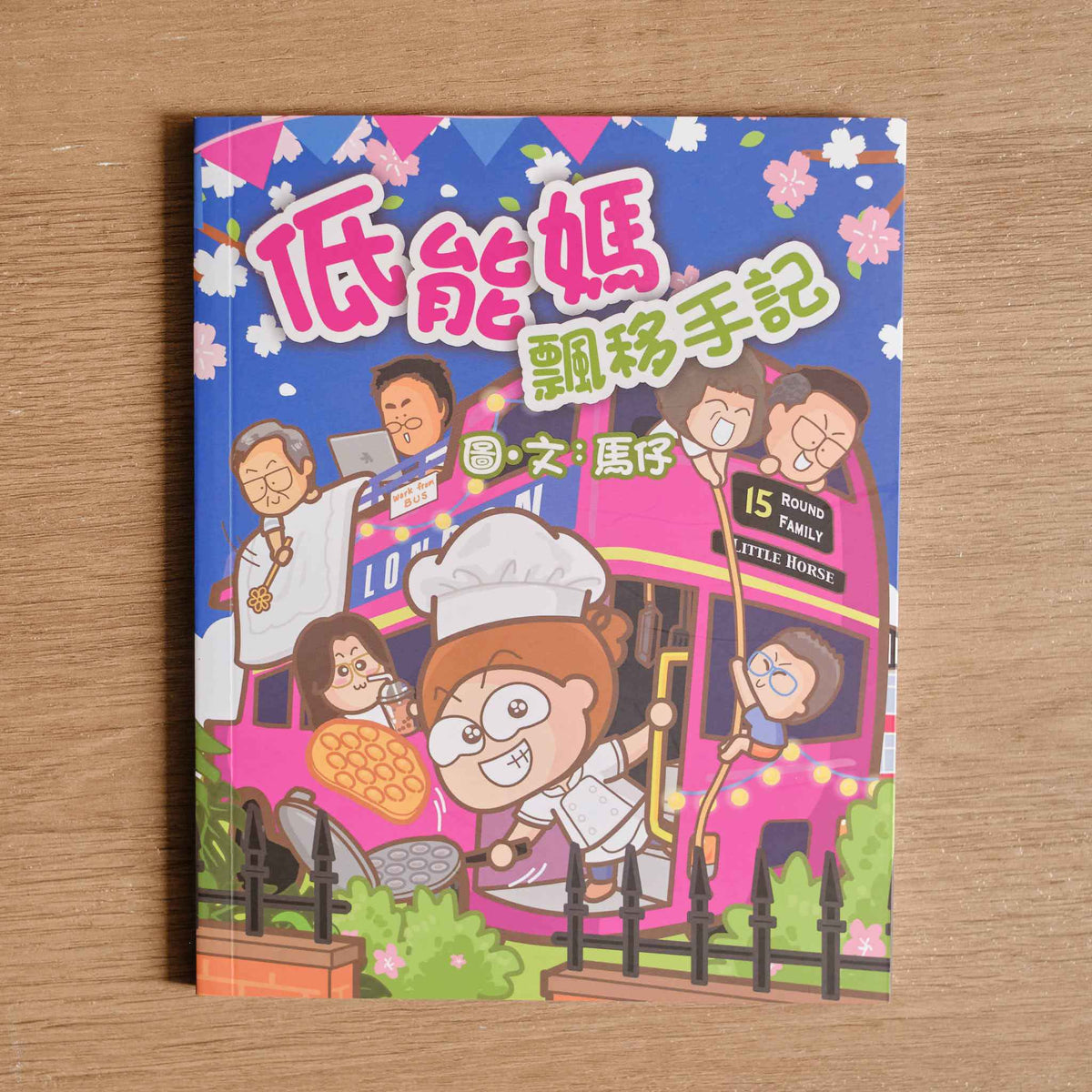 【二手】低能媽飄移手記