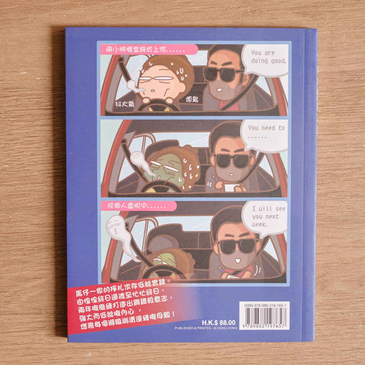 【二手】低能媽飄移手記