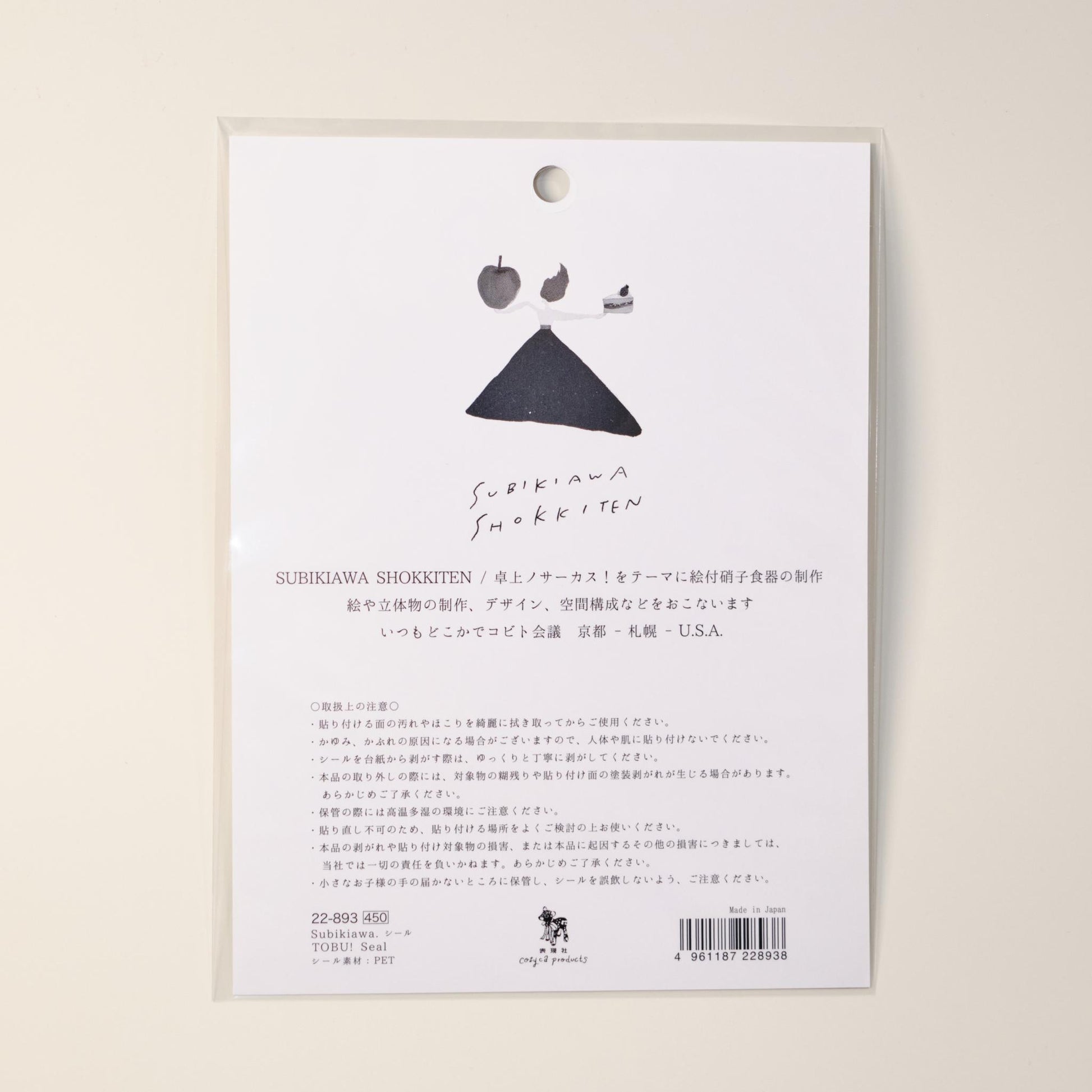 SUBIKIAWA SHOKKITEN 貼紙 TOBO! Seal - NOOK-IN
