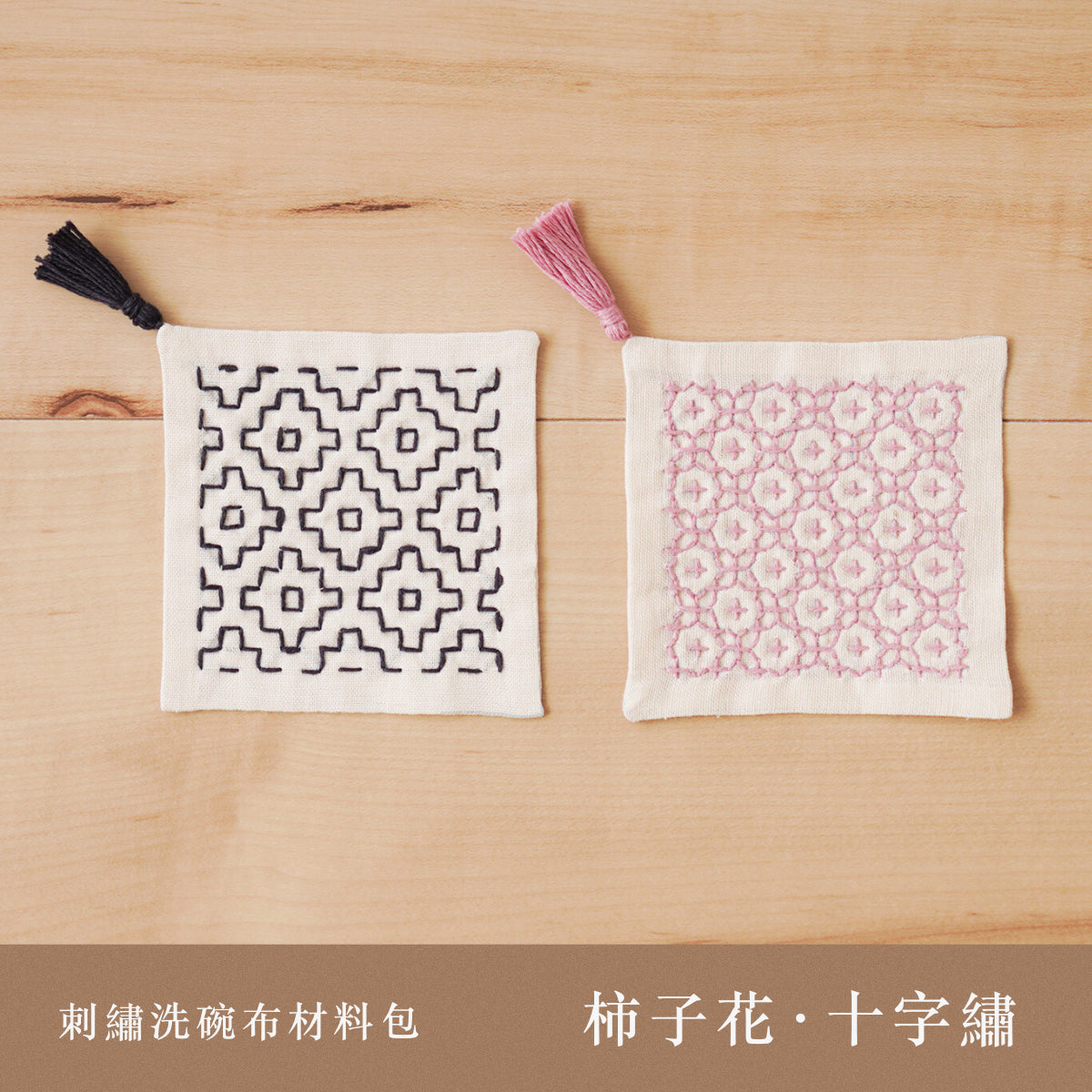 刺繡杯墊材料包 - NOOK-IN