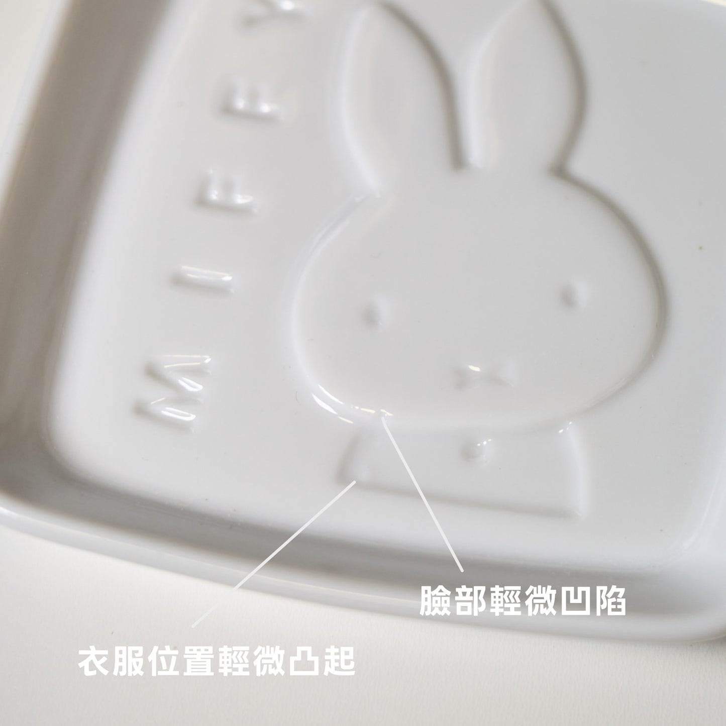 【瑕疵品】miffy 白色陶瓷醬油碟 A-2