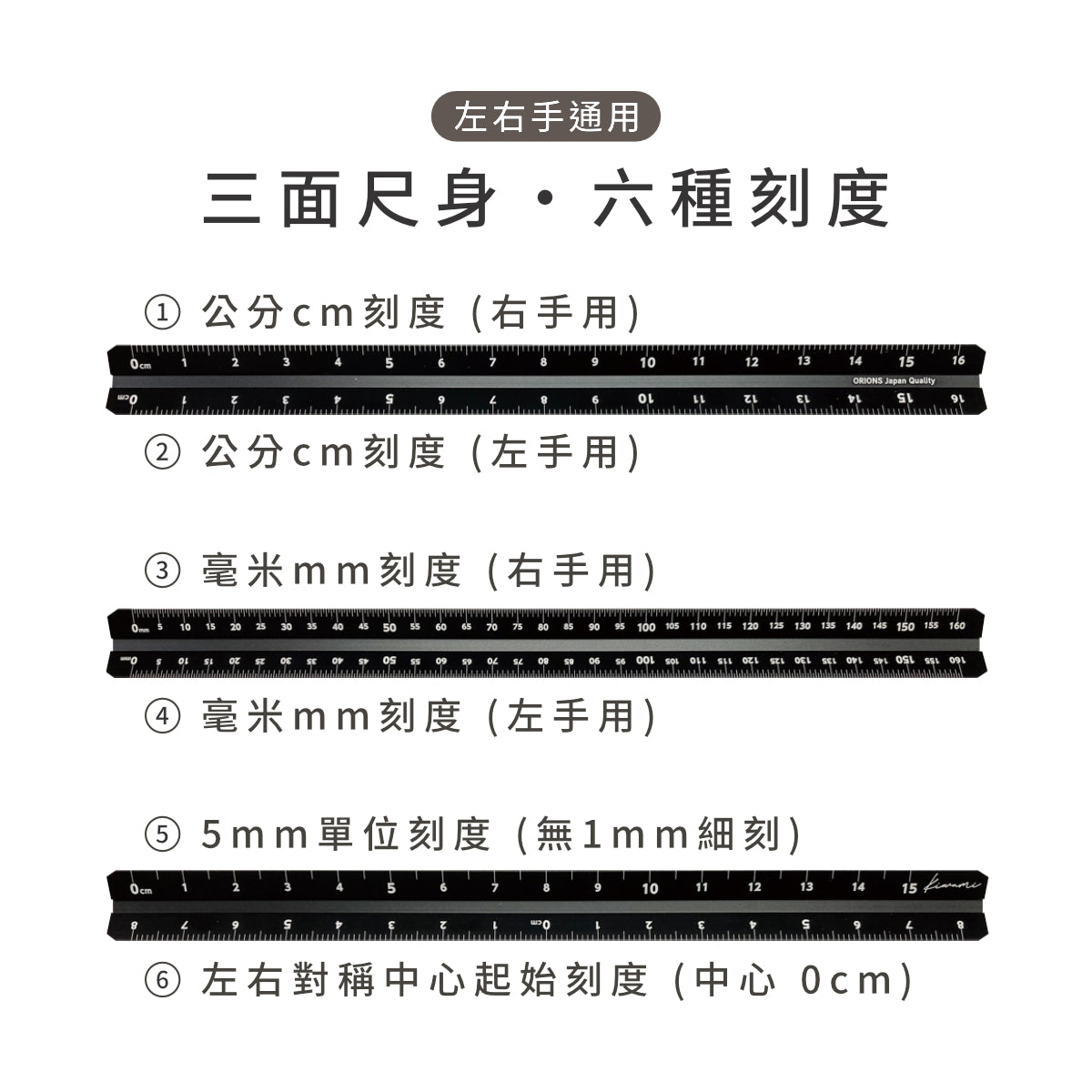 Kiwami LR 16cm 左右手通用全鋁三面定規尺 - NOOK-IN