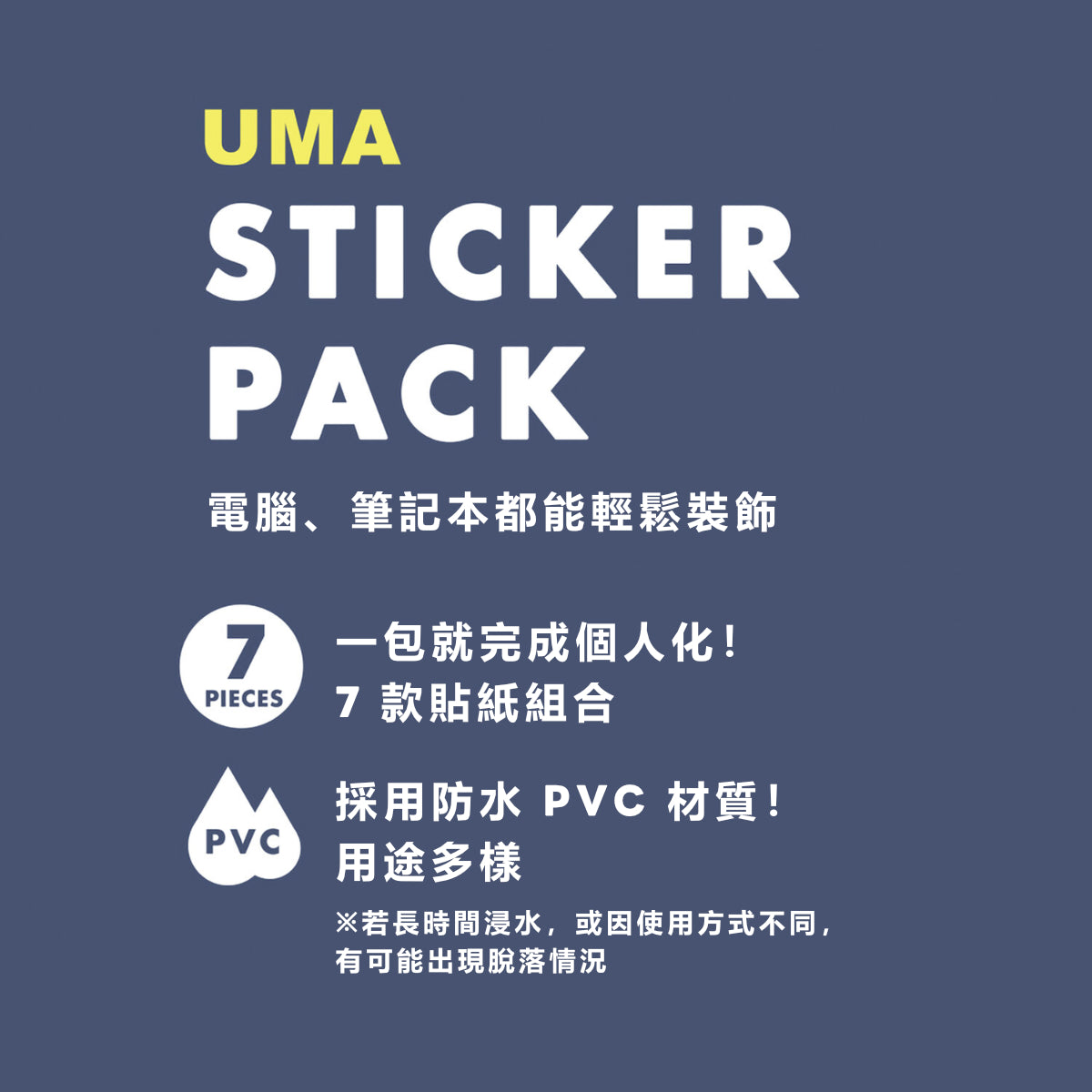 UMA STICKER PACK 防水 PVC 貼紙包 - NOOK-IN