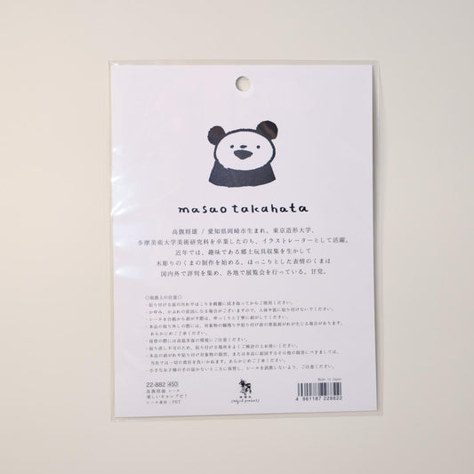 高旗將雄 masao takahata 貼紙 這是一趟有趣的露營之旅！