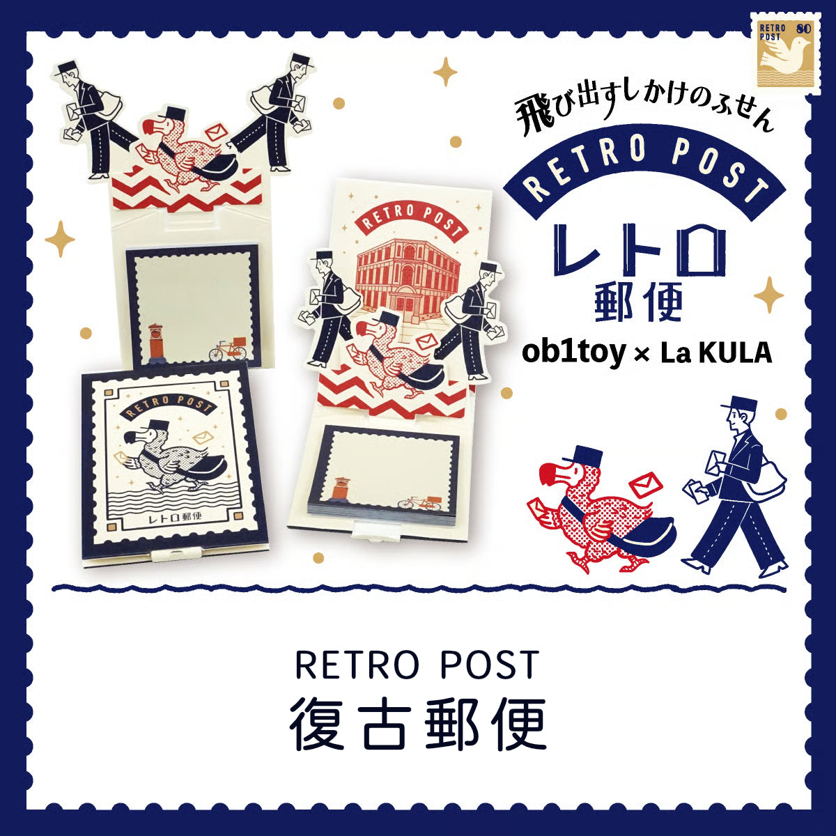 RETRO POST 系列立體便條本 - NOOK-IN